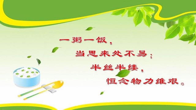 今天你節約了嗎？